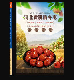 西安大棗與黃驊冬棗 地域風(fēng)物的視覺(jué)盛宴